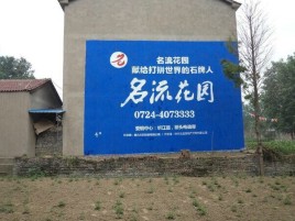 小金农村墙体广告的长尾效应