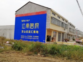 小金农村墙体广告在不同形式上面展现的不同特色