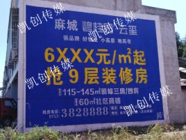 小金墙体广告为什么是企业最优选择？