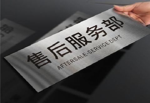 小金不锈钢腐蚀牌的制作方法。