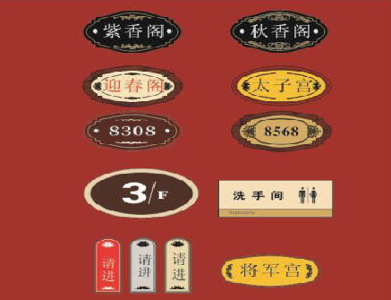 小金门牌设计制作三要素。