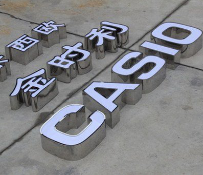 小金为何不锈钢发光字备受欢迎？